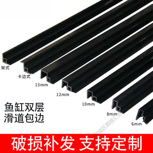 Fish Tank Edge Strip Top Slide Fish Tank Double-Layer Edge Strip Double-Layer Slide Edge Double-Layer Push-Pull Plastic Cover