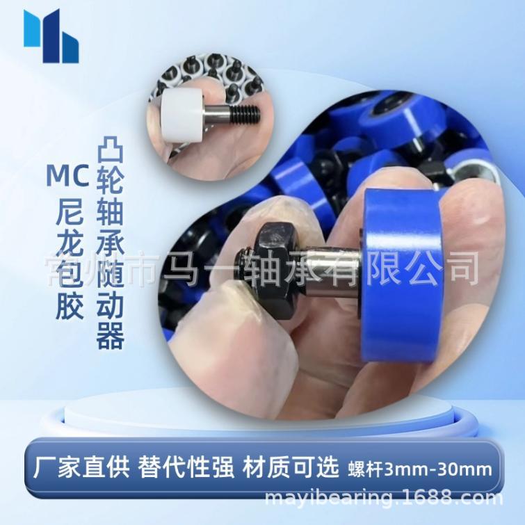 MC尼龙不锈钢440凸轮轴承随动器米思米E-CFFRUDSS12 16 18 20球面
