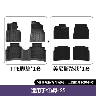Suitable for Hongqi Hs5 Car Floor Modelə uyğun ayaqaltı - 23-26-hongqi-hs5-double-layer-floor-mats