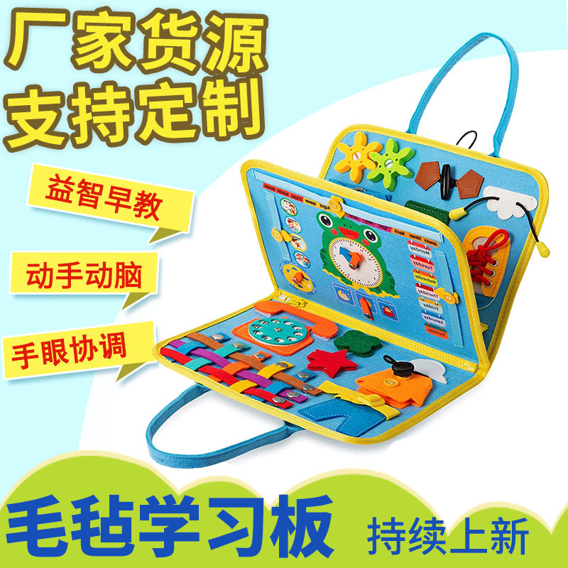 亚马逊新款毛毡学习板儿童益智启蒙早教教具穿衣板动手动脑忙碌板