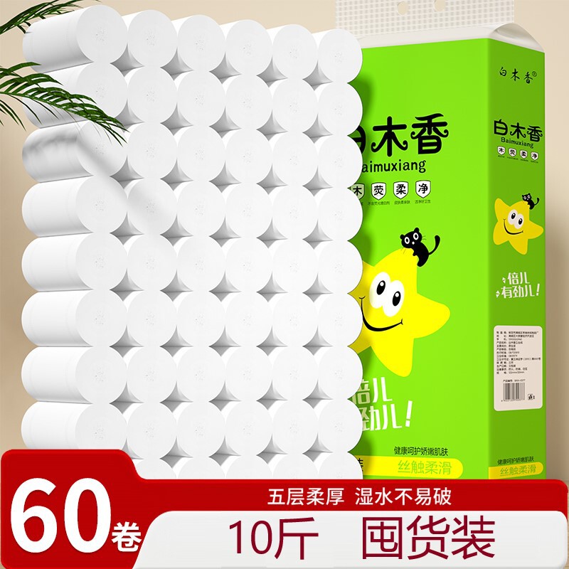 10斤卫生卷纸五层加厚实心厕纸家用实惠装60大卷原生木浆纸巾|undefined