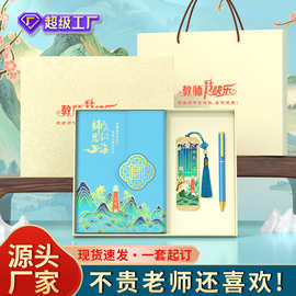 开学教师节礼物高端实用礼品套装伴手礼定制送班主任老师伴手礼