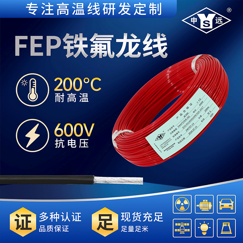 AF200 4平方37/0.37直销铁氟龙电线 透明线电线 100米