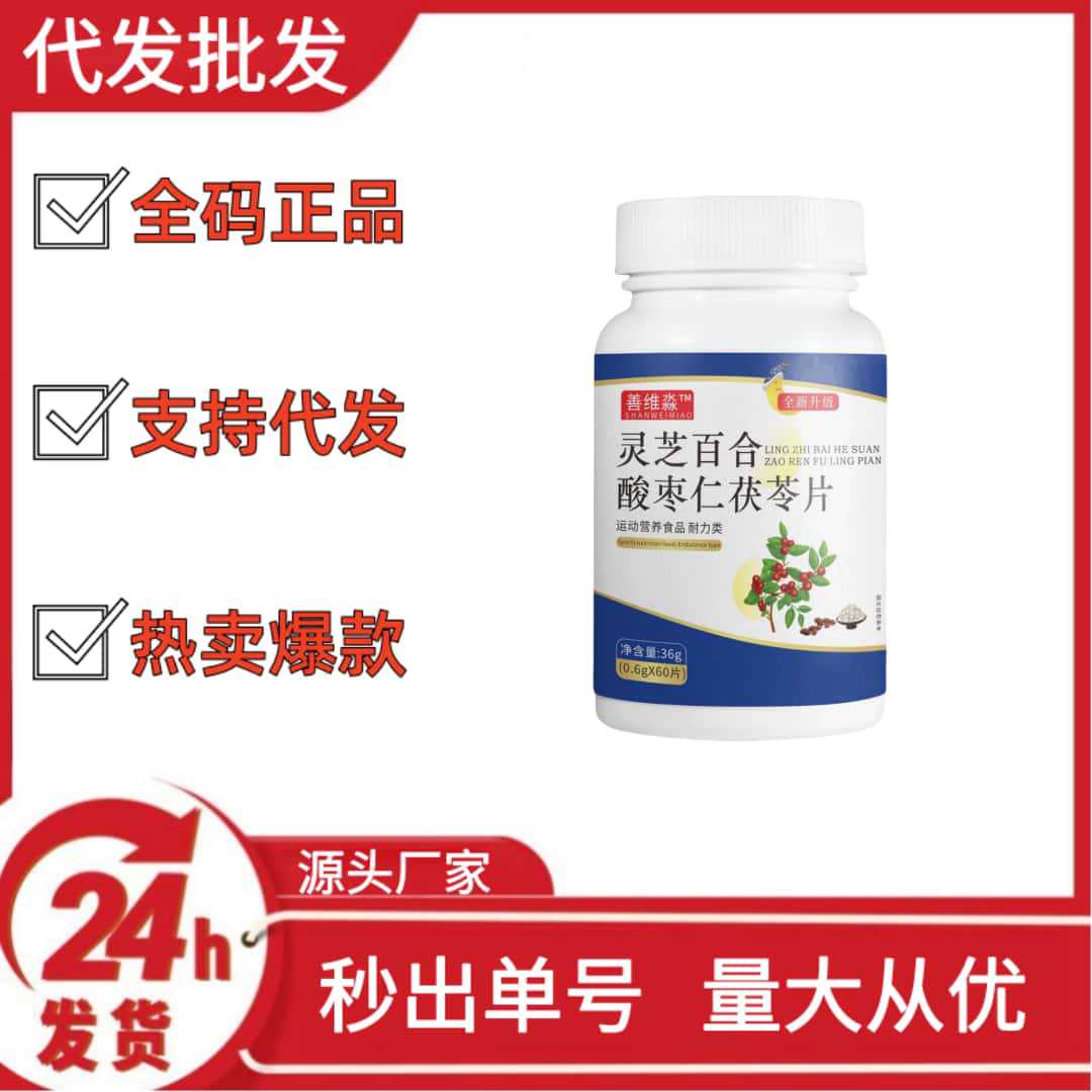 Shan Wei Miao Ganoderma lucidum lily jujube kernel Fuling tablets shake sound fast hand spell a lot will sell explosions wholesale generation O EM