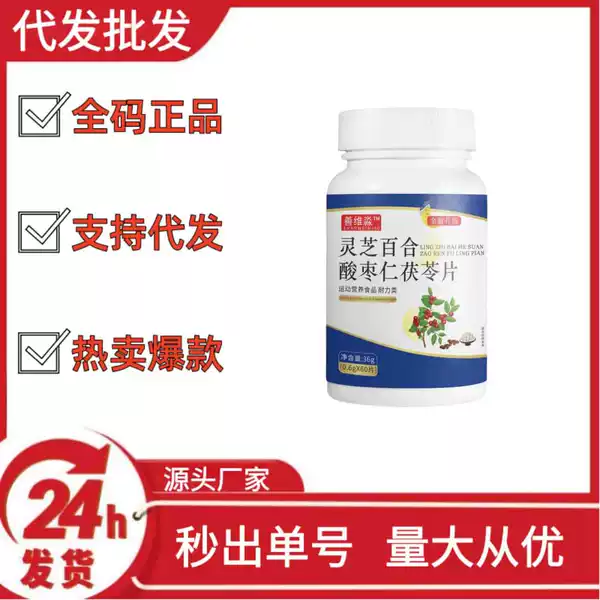 Shan Wei Miao Ganoderma lucidum lily jujube kernel Fuling tablets shake sound fast hand spell a lot will sell explosions wholesale generation O EM