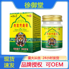 徐御堂七草大夫泰国虎毒膏止痒抑菌护肤皮肤瘙痒外用厂家批发
