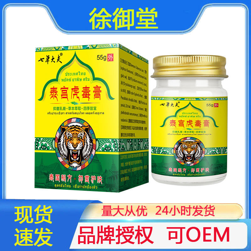 徐御堂七草大夫泰国虎毒膏止痒抑菌护肤皮肤瘙痒外用厂家批发|undefined