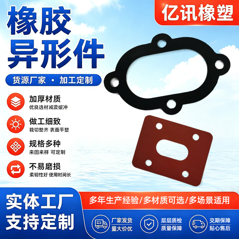 橡胶异形件机械设备橡胶垫片非标密封圈NBR丁腈橡胶件垫片定制产品实拍图_橡塑货源实拍