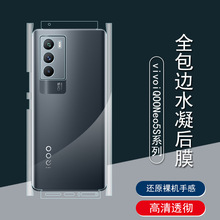 适用于iQOONeo5S水凝膜iqoo8Pro背膜全包边后膜贴纸7手机保护膜