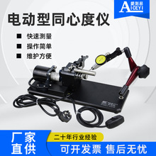 爱测易ACE-1D批发轴类零件齿轮圆跳动偏摆检查同心度仪检测精密