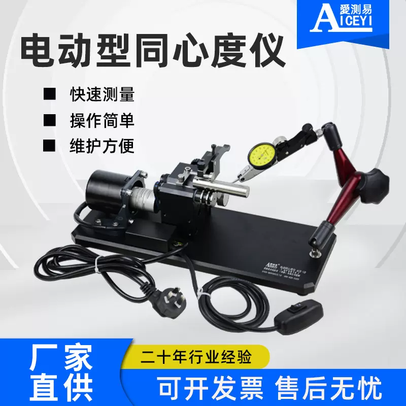 爱测易ACE-1D批发轴类零件齿轮圆跳动偏摆检查同心度仪高精度检测
