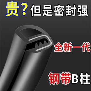 Suitable for Zero C01/C10/C11/C16/T03 Car B-Pillar Seal Strip Door Gap Noise Reduction Sound Insulation Strip