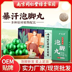 南京同仁堂泡足丸艾草足浴丸速溶暴汗泡足球精油球泡足浴丸卸売り