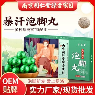 Nanjing Tongrentang foot bath pills Wormwood foot bath pills instant sweat foot bath ball essential oil ball foot bath pills wholesale