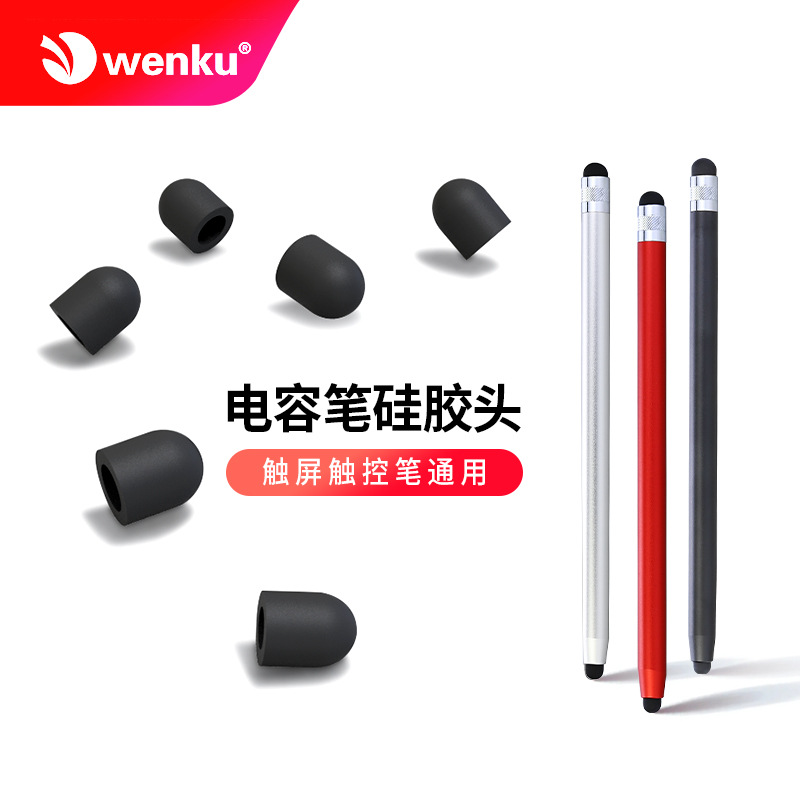 厂家直售被动式电容笔硅胶笔头 触屏触控笔通用橡胶笔头触摸头