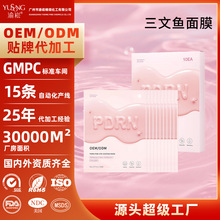 跨境爆款Salmon Pink Vita Coating Sheet Mask三文鱼面膜定制