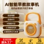 ai互动儿童对话故事机
