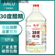 5 斤醋精泡脚用30度清洁洗脸包邮上海工业洗脚商用食用高浓度白醋