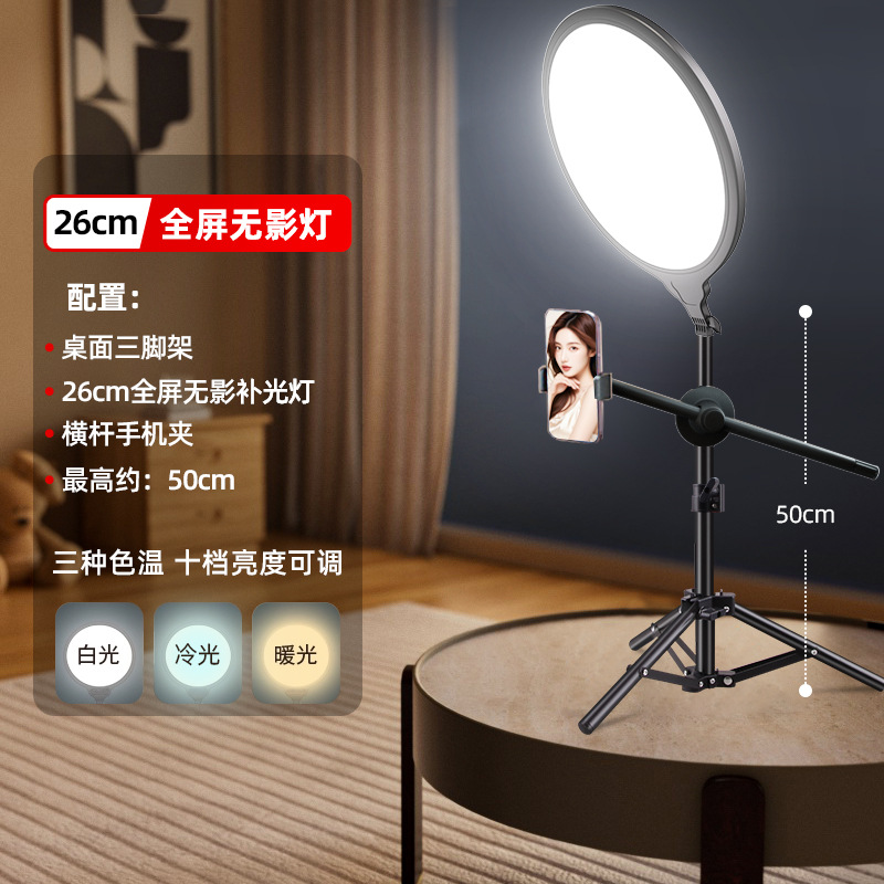 Luz de relleno para transmisión en vivo de pantalla completa, luz de belleza especial para transmisión en vivo, luz suave para grabación con teléfono móvil, luz para influencers