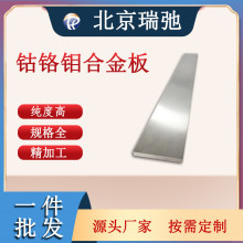 钴铬钼合金板材 磁控溅射 CoCrMo 科研实验 高纯度