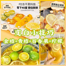 金桔柠檬百香果茶冷泡茶冻干纯水果茶茶包泡水喝的冲饮品多种口味
