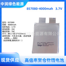 857080高倍率锂电池4000mah/3.7V爆发倍率70C 汽车点火器启动电源