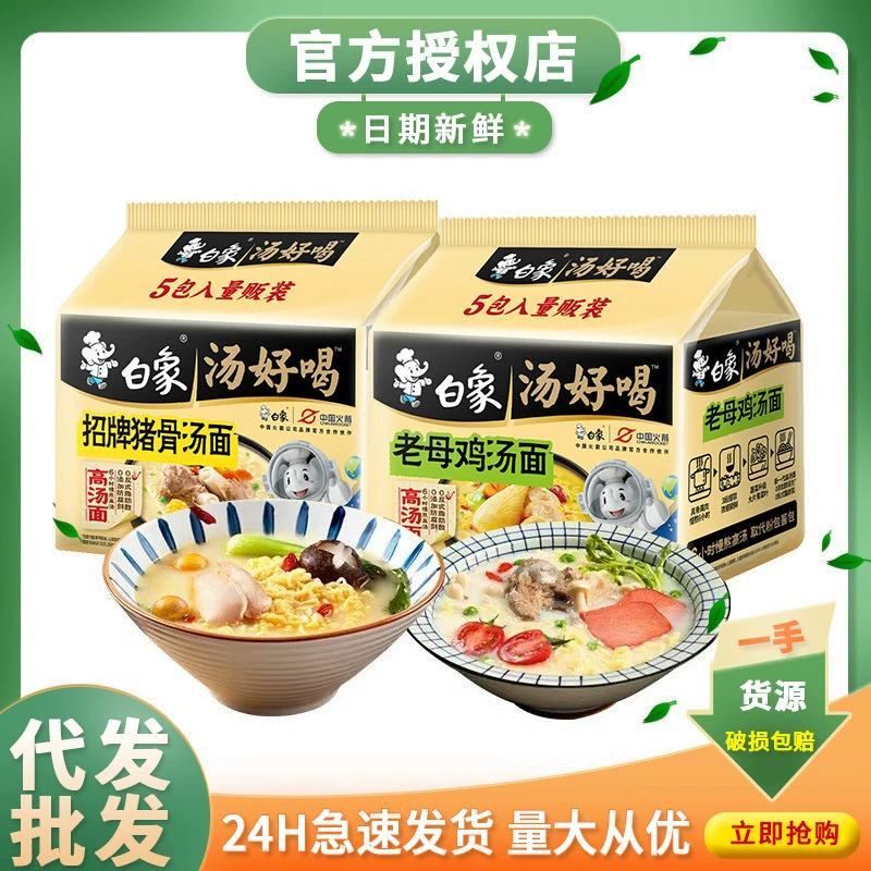 Белый слон: лапша быстрого приготовления, целая коробка оптом, вкусный суп в пакетиках, фирменная лапша с косточками свинины от Old Hen.