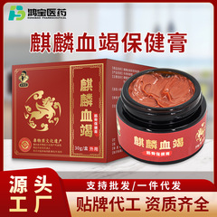 麒麟血膏透骨膏関節滑膜月板塗布膏血筋骨膏筋骨消痛保健膏