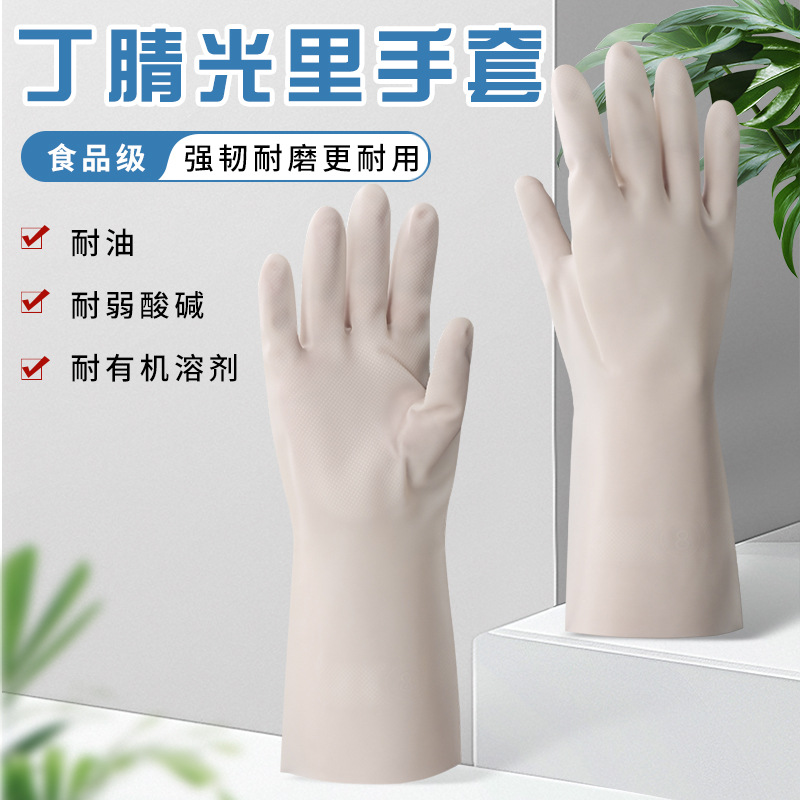 丁腈光里手套防穿刺丁睛橡胶手套耐磨防酸碱洗碗手套厨房清洁洗衣