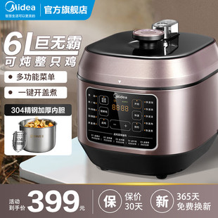 Midea Midea electric pressure cooker electric pressure cooker open lid cooking intelligent reservation fine steel thick kettle MY-C640G 6L