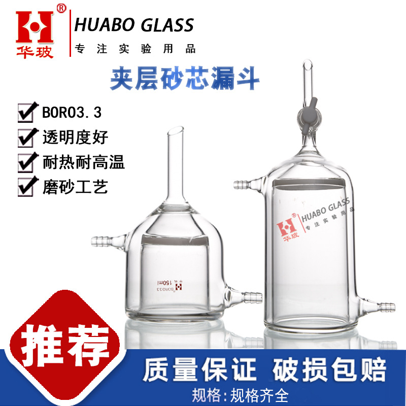 夹层砂芯漏斗夹套玻板漏斗抽滤漏斗具磨口保温漏斗30ml60ml500ml