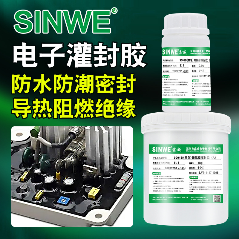 SINWE9001聚氨酯灌封胶电路板电子防水绝缘耐高温导热白透明黑胶