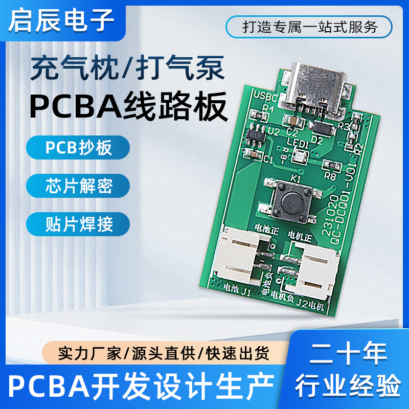pcba方案开发控制板电路板设计抄板打样smt贴片加工包工包料