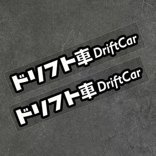 DRIFT CARƯ��܇�����NJDM���Ӱ�ǰ�����Ǵ�܇���N�b�ˮ�N��
