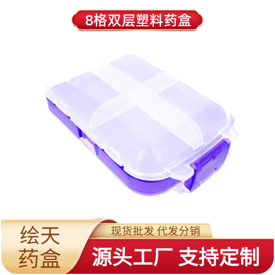 外贸热销款3层8格收纳药盒便捷式渔具盒pp塑料便旅行药盒胶囊分装