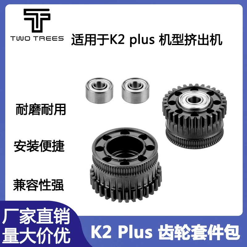 Аксессуары для 3D-принтеров K2 Plus, модернизированный комплект с двойной шестерней из закаленной стали с нанопокрытием, цельнометаллический привод