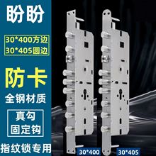盼盼30*400方边双孔30*405圆边双孔加长霸王全钢指纹锁锁体入户门