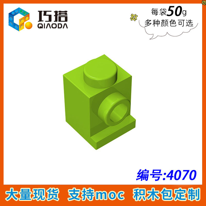 [50g] Compatible with Lego 4070 small particle building block MOC accessories 1x 1 unilateral shortened brick with transfer bump