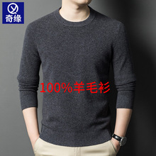 100%纯羊毛男士羊毛衫加厚圆领2024秋冬新款纯色保暖打底毛衣男士