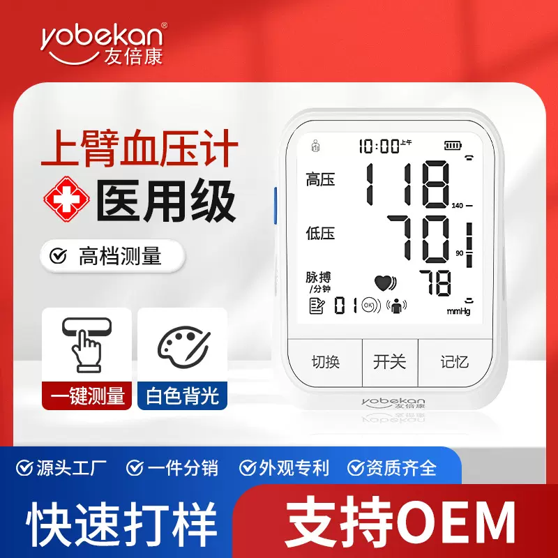 友倍康电子血压计上臂式血压仪全自动家用智能充电医用血压测量仪