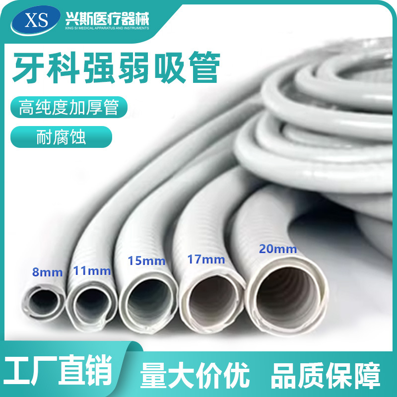 牙椅强弱吸管牙科设备专用软管保护橡胶管塑料管