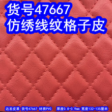 47667#款仿线纹格子皮革、仿绣线格子皮革菱形格子皮革绣花格子皮