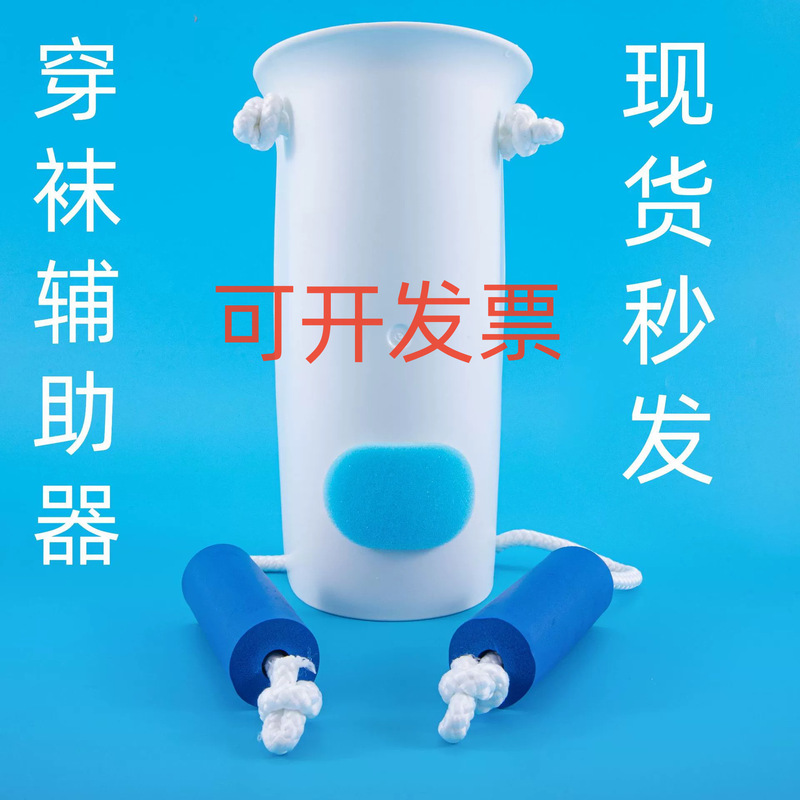 Factory Direct Supply of New Sock-Wearing Assistive Device for the Elderly and Pregnant Women Without Bending over Sock-Wearing Device Rope-Shaped Lazy Socks