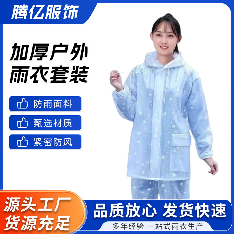 Fashionable Raincoat and Rain Pants Set, Separate Pieces, Rainproof and Durable, Complete Rain Suit for Female Delivery Riders on Electric Bikes Fashionable Raincoat and Rain Pants Set, Separate Pieces, Rainproof and Durable, Complete Rain Suit for Female Delivery Riders on Electric Bikes