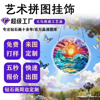 定制跨境新款亚克力拼图圆形阳光捕手钻石画挂牌手工diy彩色玻璃