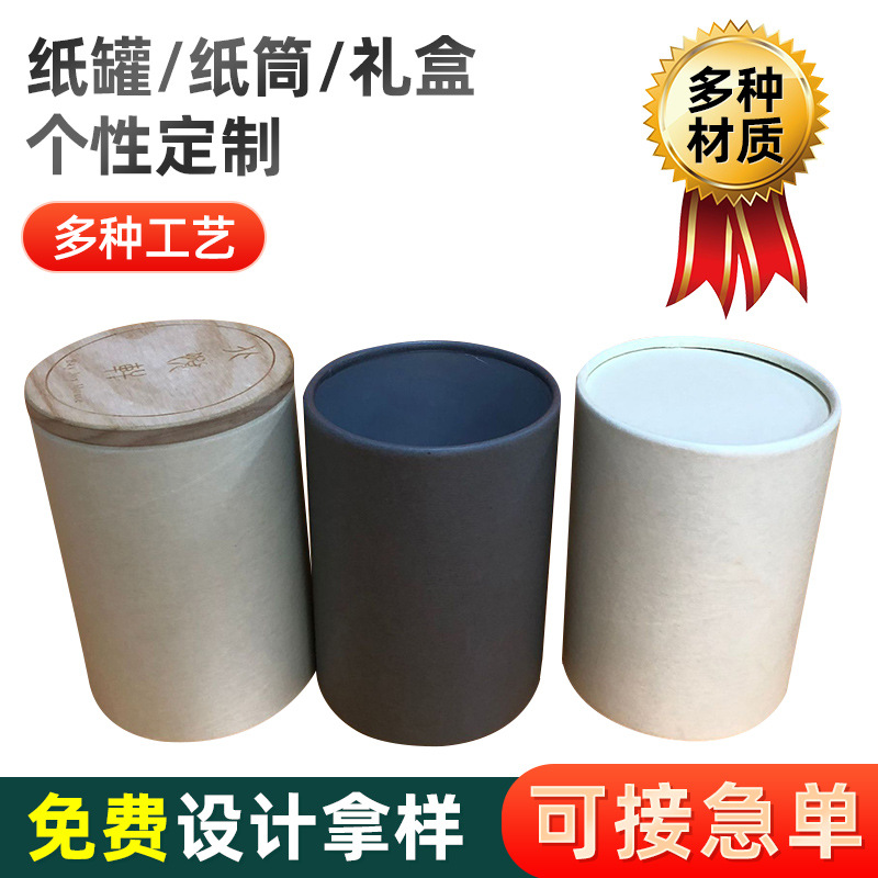 圆形食品茶叶纸罐纸筒 彩色牛皮纸礼品化妆品纸管包装盒