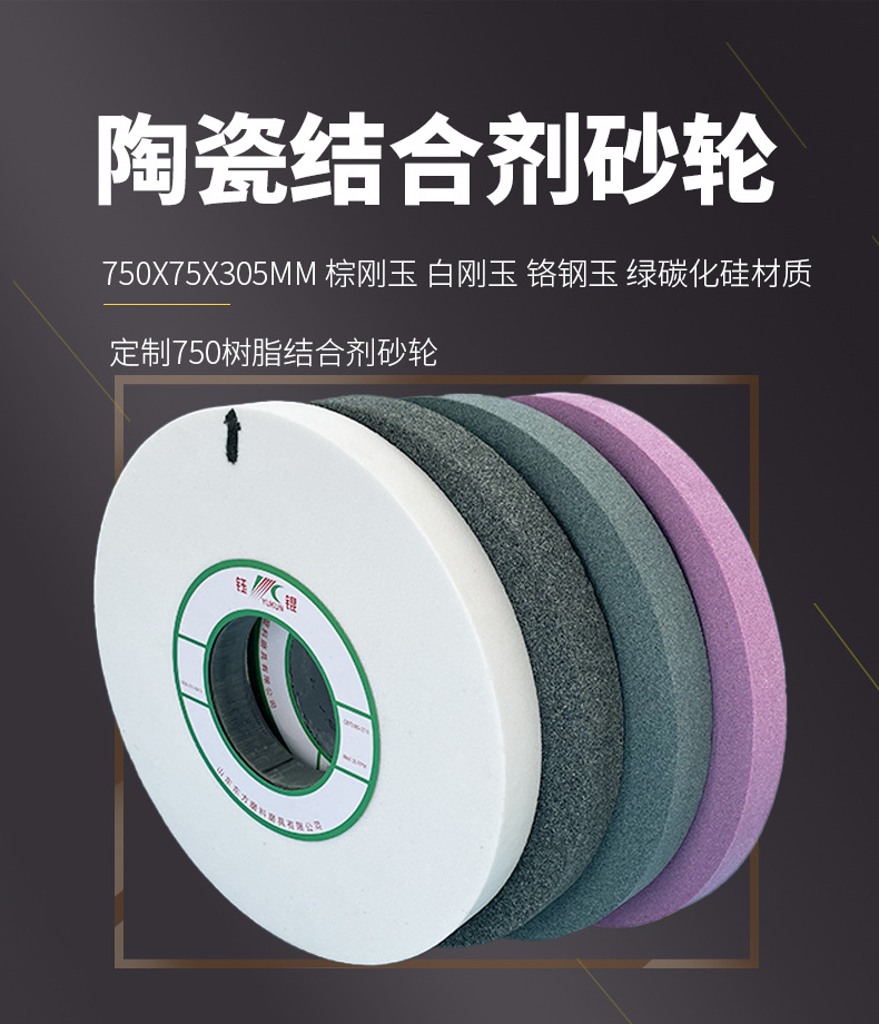 A 棕刚玉Brown aluminum oxide WA 白刚玉White aluminum oxidePA 铬刚玉 Pink aluminum oxide SA 单晶刚玉 Monocrystalline fused aluminaMA 微晶刚玉 microcrystalline fused alumina A WA 棕白混合磨料Mixture of A and WAGC绿碳化硅 Green silicon carbide C 黑碳化硅 Black silicon carbide ZA 锆刚玉 Fused zirconia alumina直径60mm 80mm 100mm 125mm 150mm 175mm 180mm 200mm 250mm 300mm 350mm 400mm 500mm 600mm 750mm 900mm 1寸 2寸 3寸 4寸5寸6寸7寸8寸9寸10寸12寸14寸16寸18寸20寸24寸26寸28寸 硬度JKLMNPQRST 厚度 3.2mm 6.4mm 10mm 13mm 16mm 20mm 25mm 32mm 40mm 50mm 65mm 75mm 100mm 125mm 150mm 200mm 孔径 12.7mm 16mm 20mm 25mm 32mm 31.75mm 50mm 75mm 127mm 150.4mm 203mm 305mm 粒度 16# 24# 46# 60# 80# 100# 120# 150# 180# 220# 320# 400# 600# 800# 1000# 砂轮 磨砂轮 磨刀器砂轮 磨刀砂轮 合金砂轮 磨床砂轮抛光小打磨氧化铝平面磨床台式立式悬挂式砂轮机钨钢砂轮片定制磨边机磨刀轮研磨大大气孔磨盘青铜 沙轮 磨料磨具 vitrified grinding wheel 单面凹双面凹带锥 无心磨 磨曲轴凸轮砂轮 磨球笼清槽内圆磨低温SG 专用磨量规螺纹磨磨针磨胶辊蜗杆齿轮磨砂轮 异形砂轮 大水磨砂轮片 平形砂轮 平面磨外圆磨 工具磨砂轮机砂轮 陶瓷结合剂砂轮 烧结 白刚玉砂轮 陶瓷砂轮 磨刀砂轮 角磨机砂轮 磨床砂轮 平行砂轮 小大砂轮 砂轮片 外圆磨床平面磨床砂轮机进口无心磨内圆磨树脂平面磨床台式沙轮片金刚砂手摇手持砂轮外圆磨砂轮薄厚粗细打磨抛光金属不锈钢铸铁钻头硬质合金宝石钢件工具砂轮 棕刚玉砂轮 氧化铝砂轮 灰色 黑色 棕色白刚玉砂轮 陶瓷砂轮 磨刀砂轮 角磨机砂轮 磨床砂轮 平行砂轮 小大砂轮 砂轮片 外圆磨床平面磨床砂轮机进口无心磨内圆磨树脂平面磨床台式沙轮片金刚砂手摇手持砂轮外圆磨砂轮薄厚粗细打磨抛光金属不锈钢铸铁钻头硬质合金宝石钢件工具砂轮 合金砂轮 合金沙轮片 磨钨钢砂轮 硬质合金砂轮 绿色碳化硅砂轮