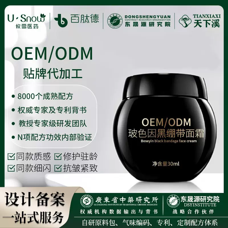 OEMODM定制代加工玻色因黑绷带面霜高保湿提亮肤色抗皱紧致贵妇膏