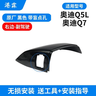Suitable for Audi Q5L Rearview Mirror – Rear mirror/rearview mirror assembly - black-shell-with-blind-spot-hole-right-passenger