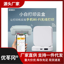 打印机改装wifi共享器小白盒无线打印盒子云盒远程打印无线适配器